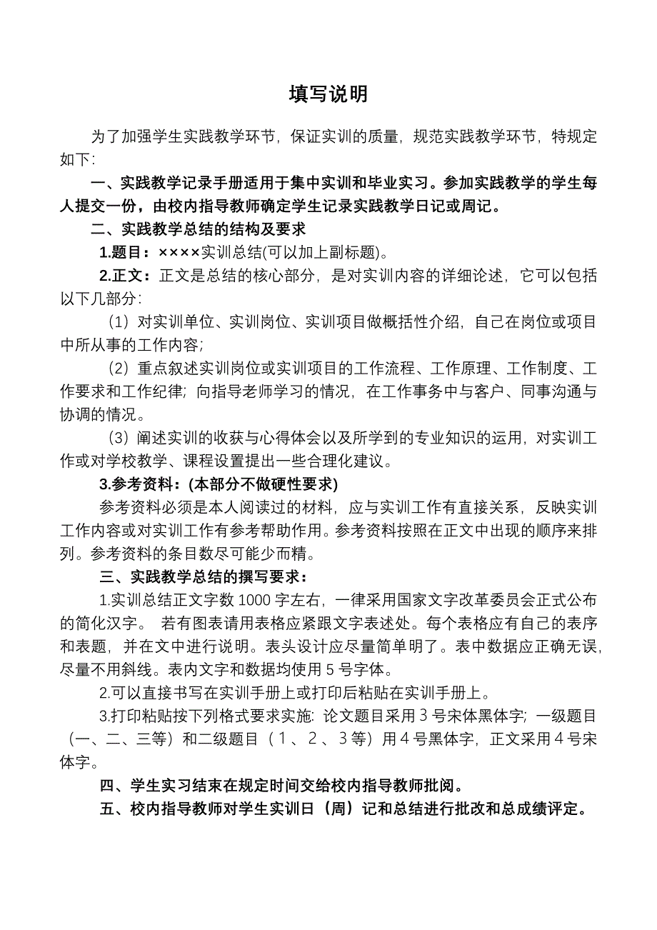 实践教学记录手册.docx_第2页