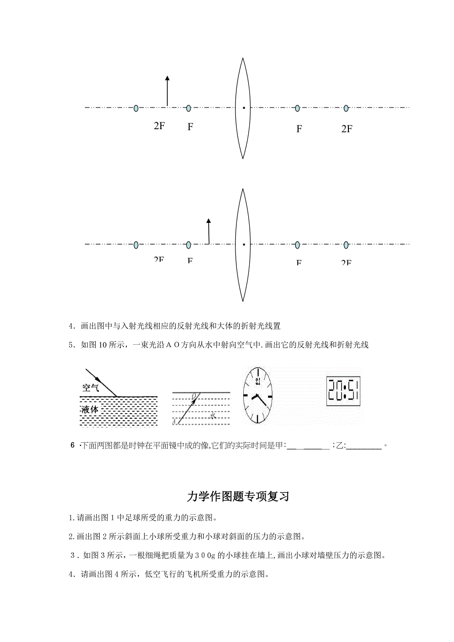 初中物理作图专题_第4页