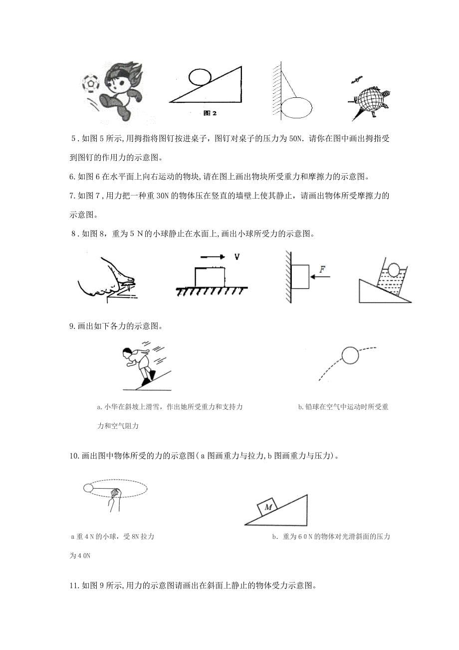 初中物理作图专题_第5页