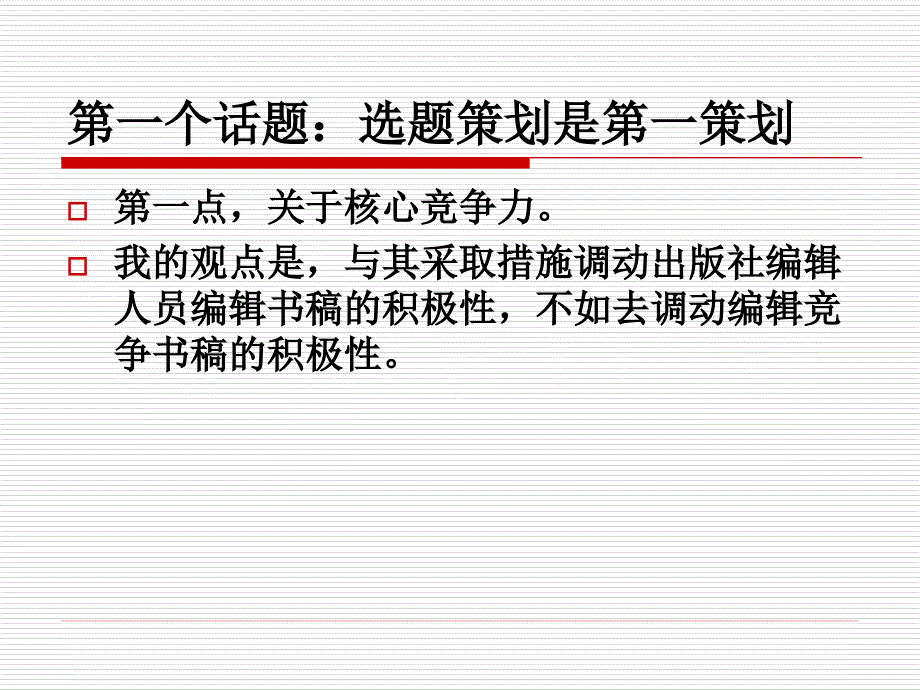 如何有效的策划畅销书选题_第4页