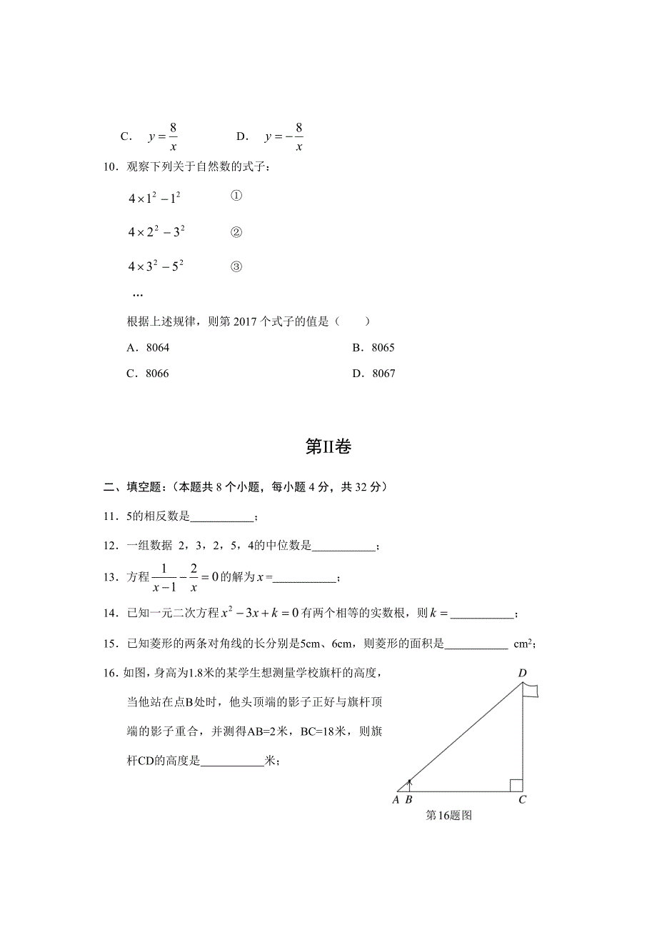 2017年铜仁市数学中考试题.doc_第3页