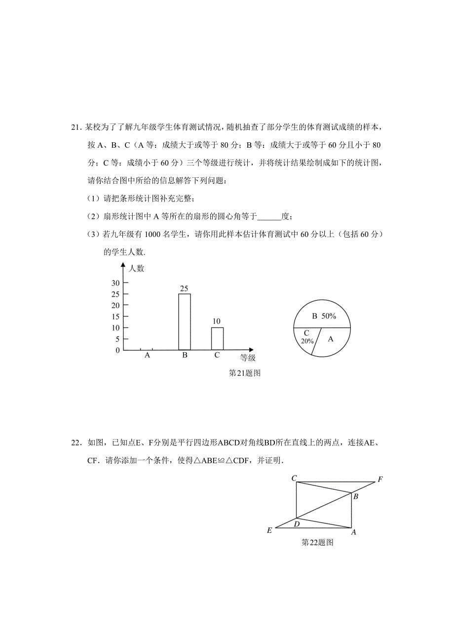 2017年铜仁市数学中考试题.doc_第5页