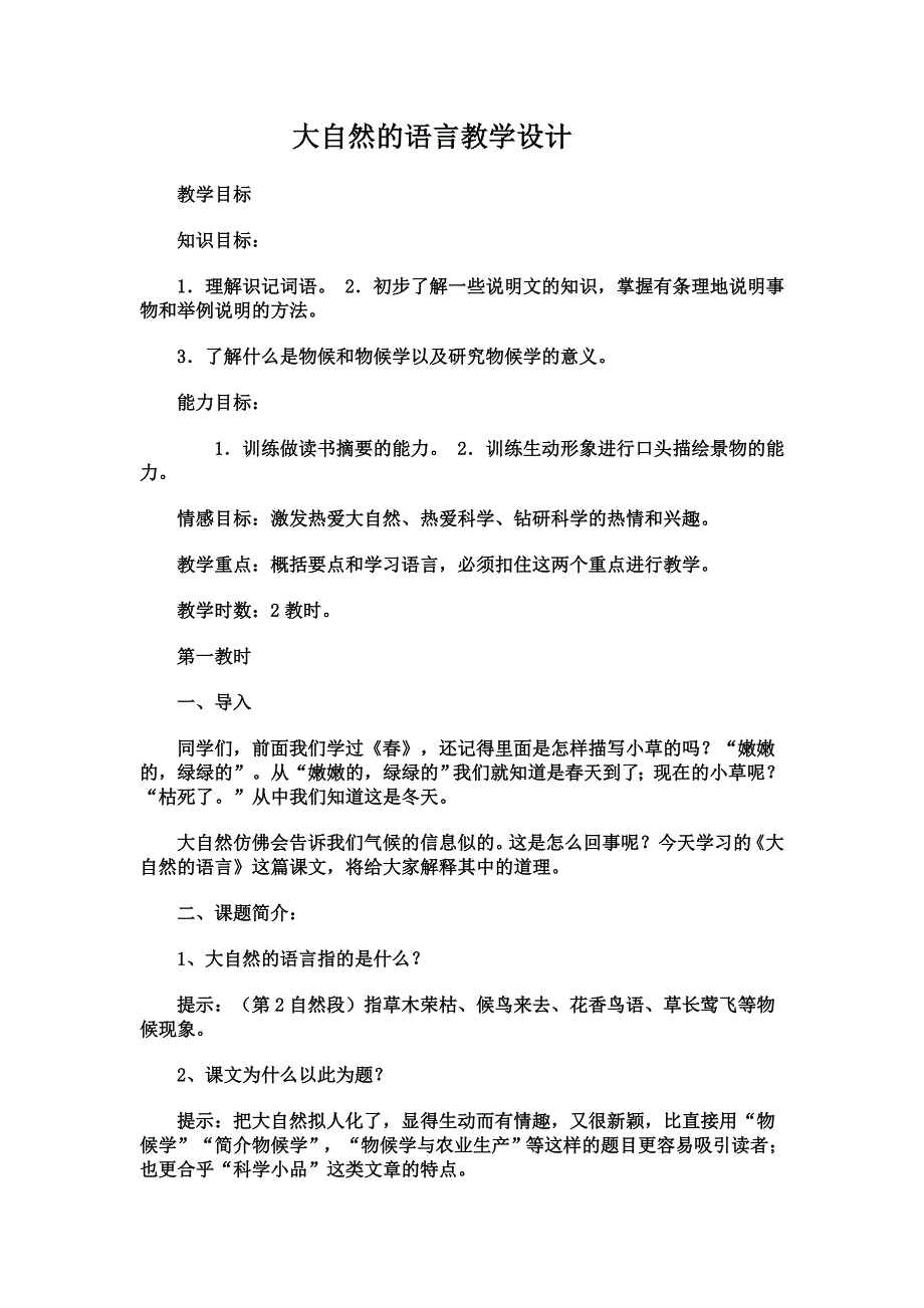 大自然的语言.doc_第1页