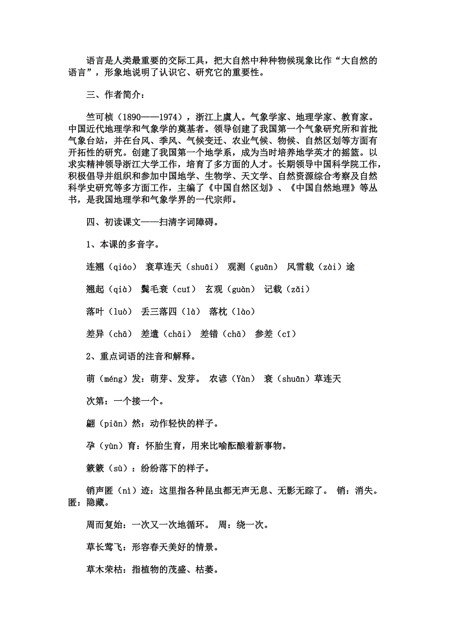 大自然的语言.doc_第2页