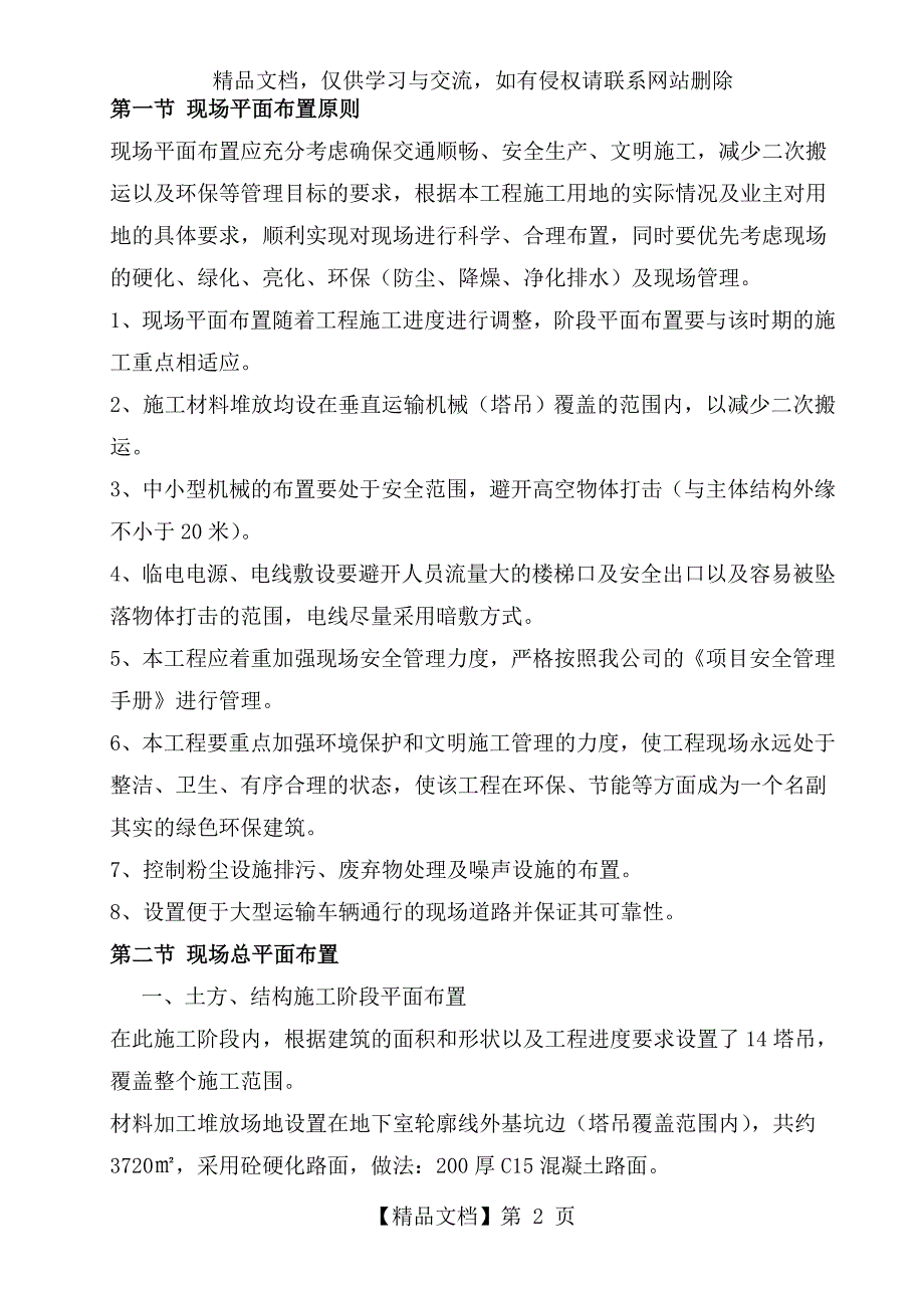 施工现场平面布置和临时设施临时道路布置DOC_第2页