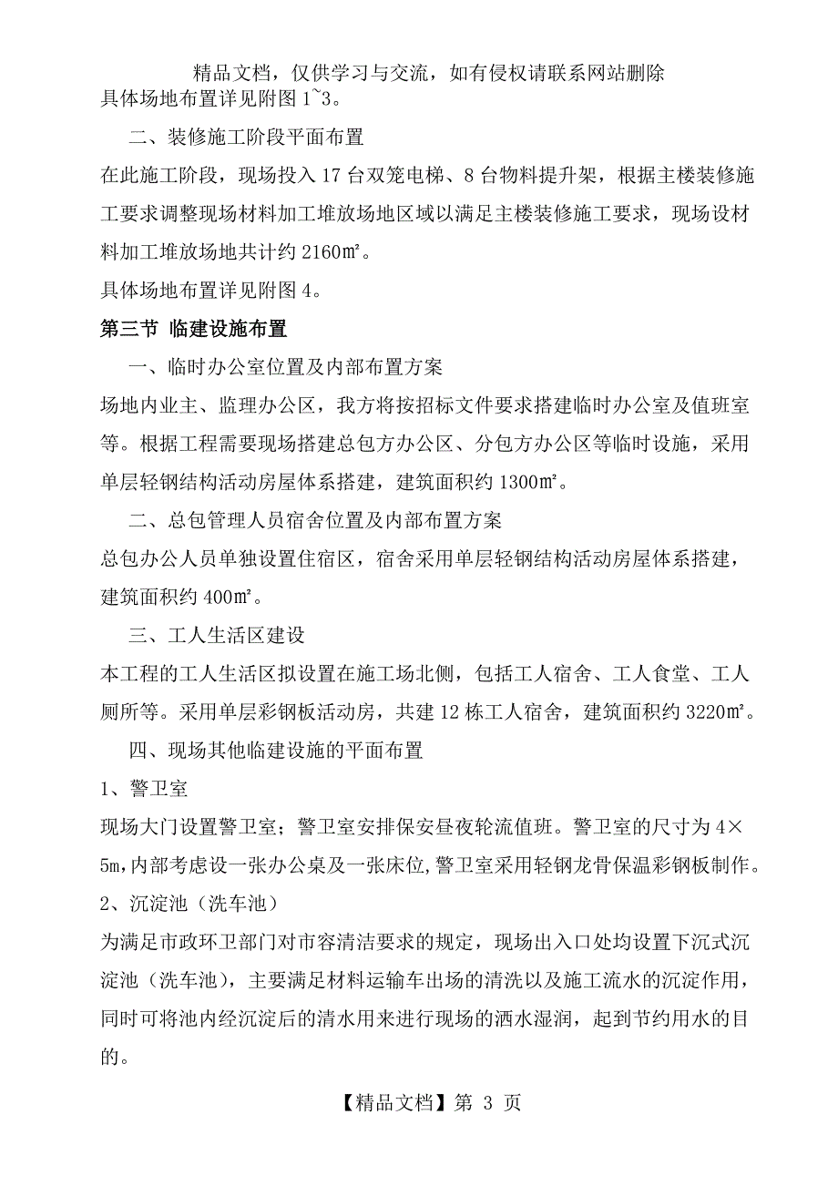 施工现场平面布置和临时设施临时道路布置DOC_第3页