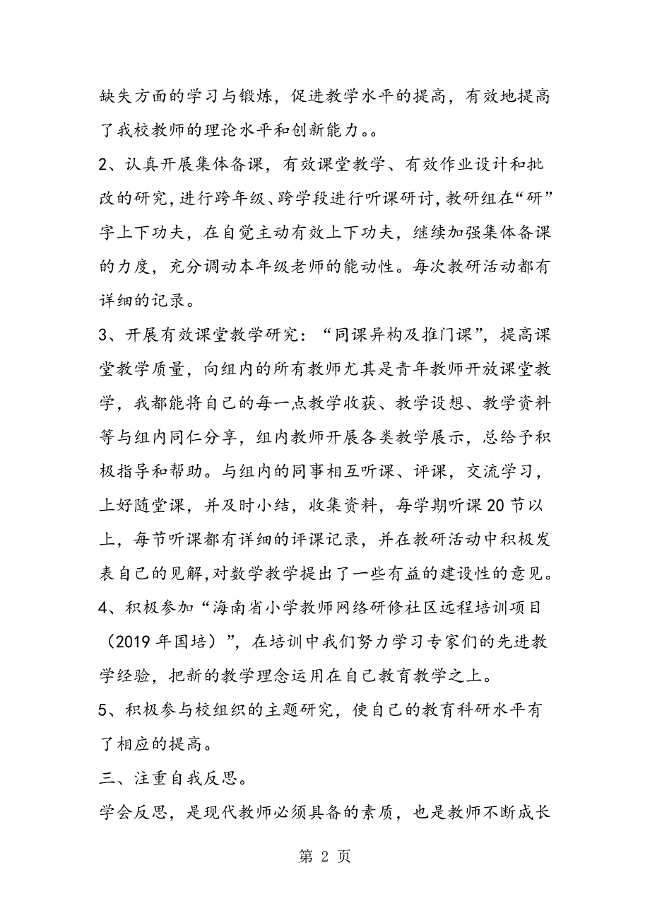 2023年度第一学期一年级数学学科教学教研工作总结.doc_第2页