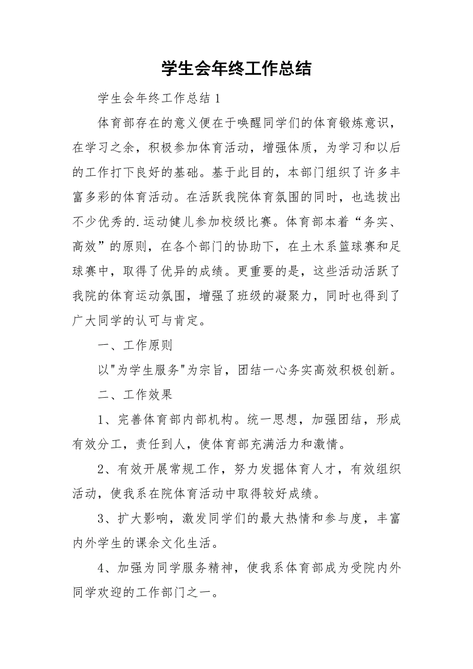 学生会年终工作总结_第1页