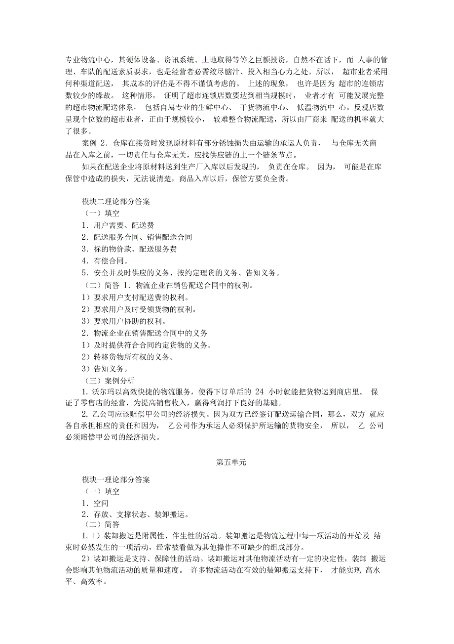 《物流法律法规》综合实训参考答案(完整版_第5页