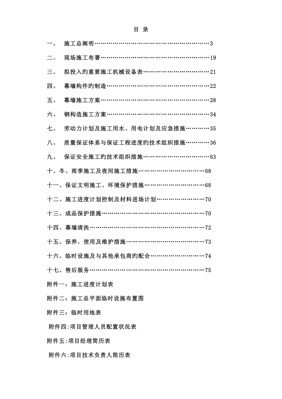 北京大厦幕墙工程施工组织设计.doc_第1页