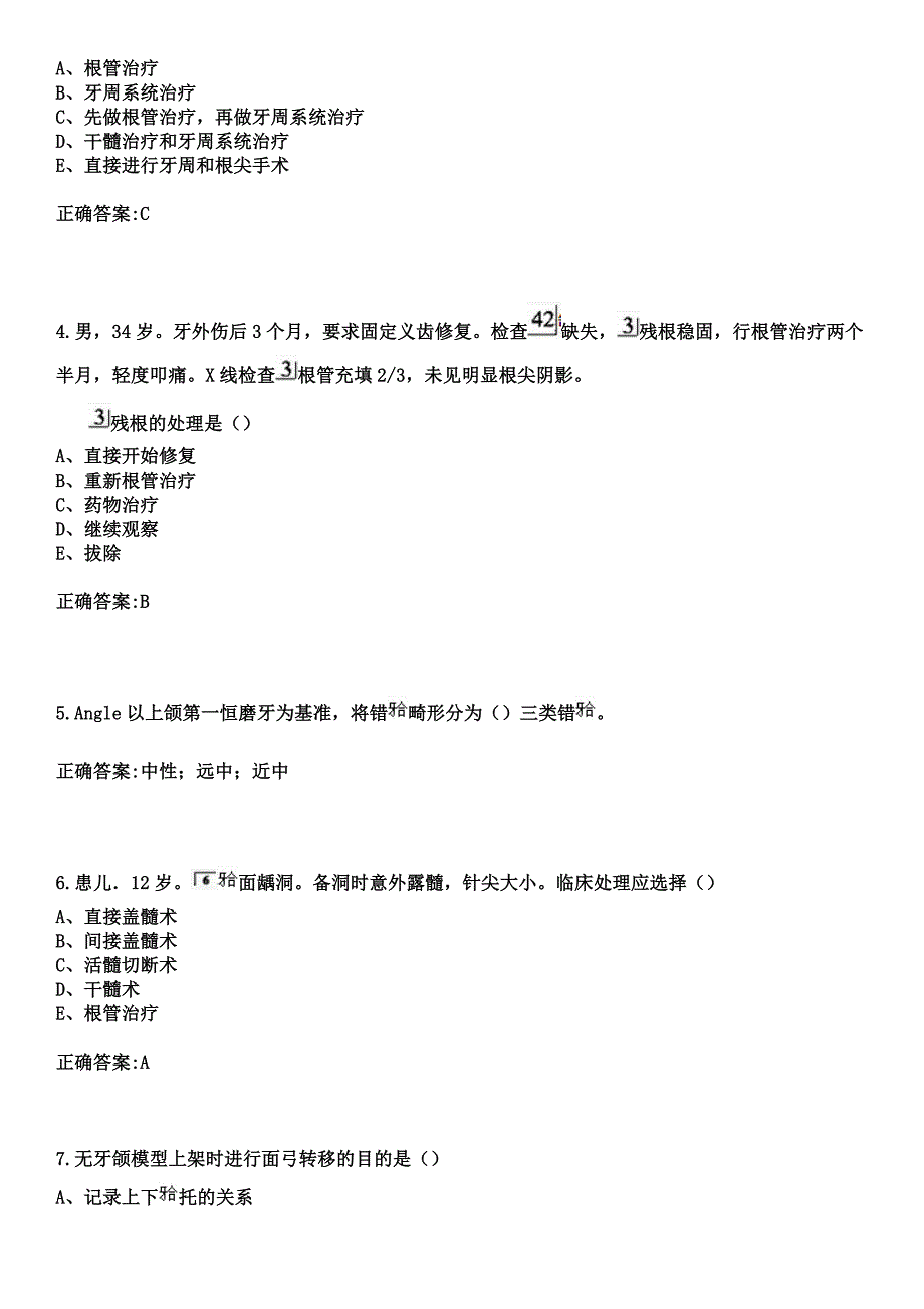 2023年温州市康宁精神病医院住院医师规范化培训招生（口腔科）考试参考题库+答案_第2页