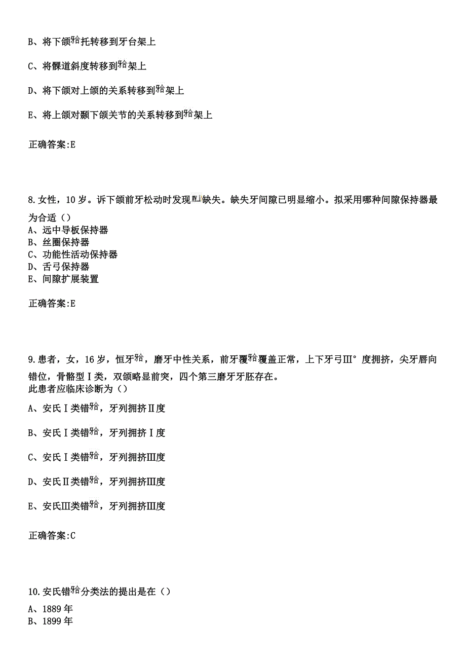 2023年温州市康宁精神病医院住院医师规范化培训招生（口腔科）考试参考题库+答案_第3页