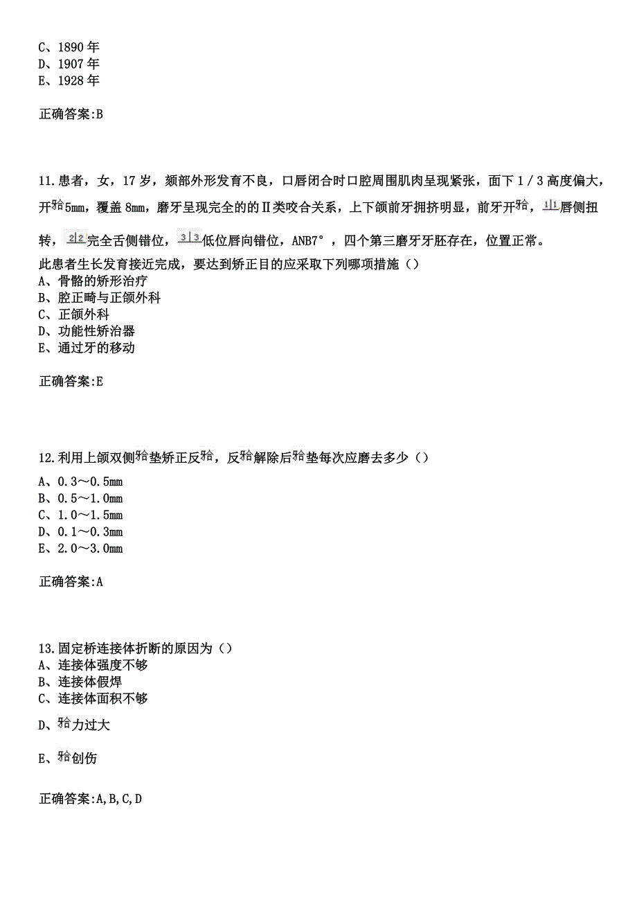 2023年温州市康宁精神病医院住院医师规范化培训招生（口腔科）考试参考题库+答案_第4页