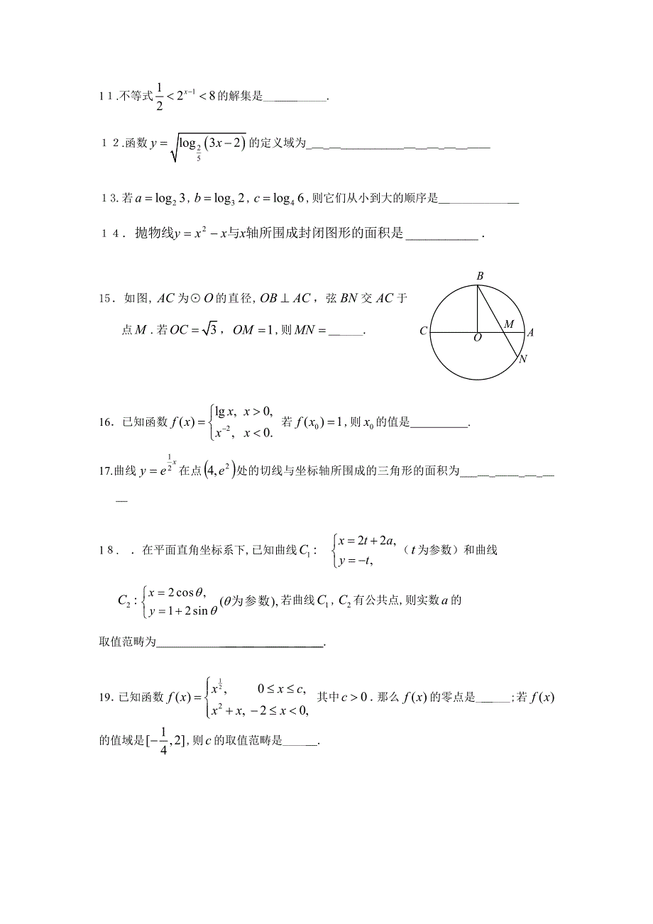 高三数学第一次月考试卷(最终版)_第3页