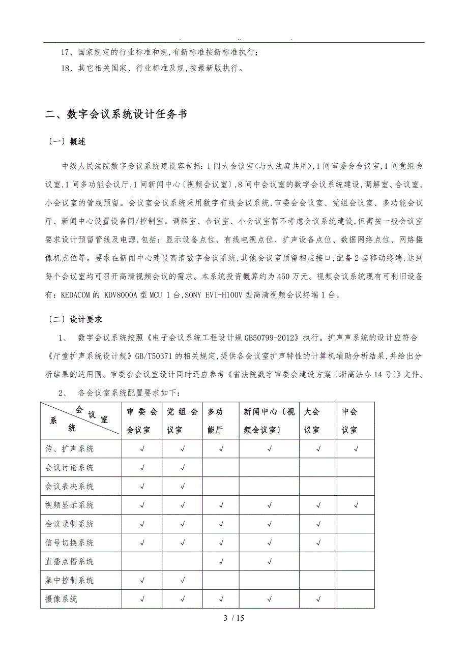 第七部分设计任务书_第3页