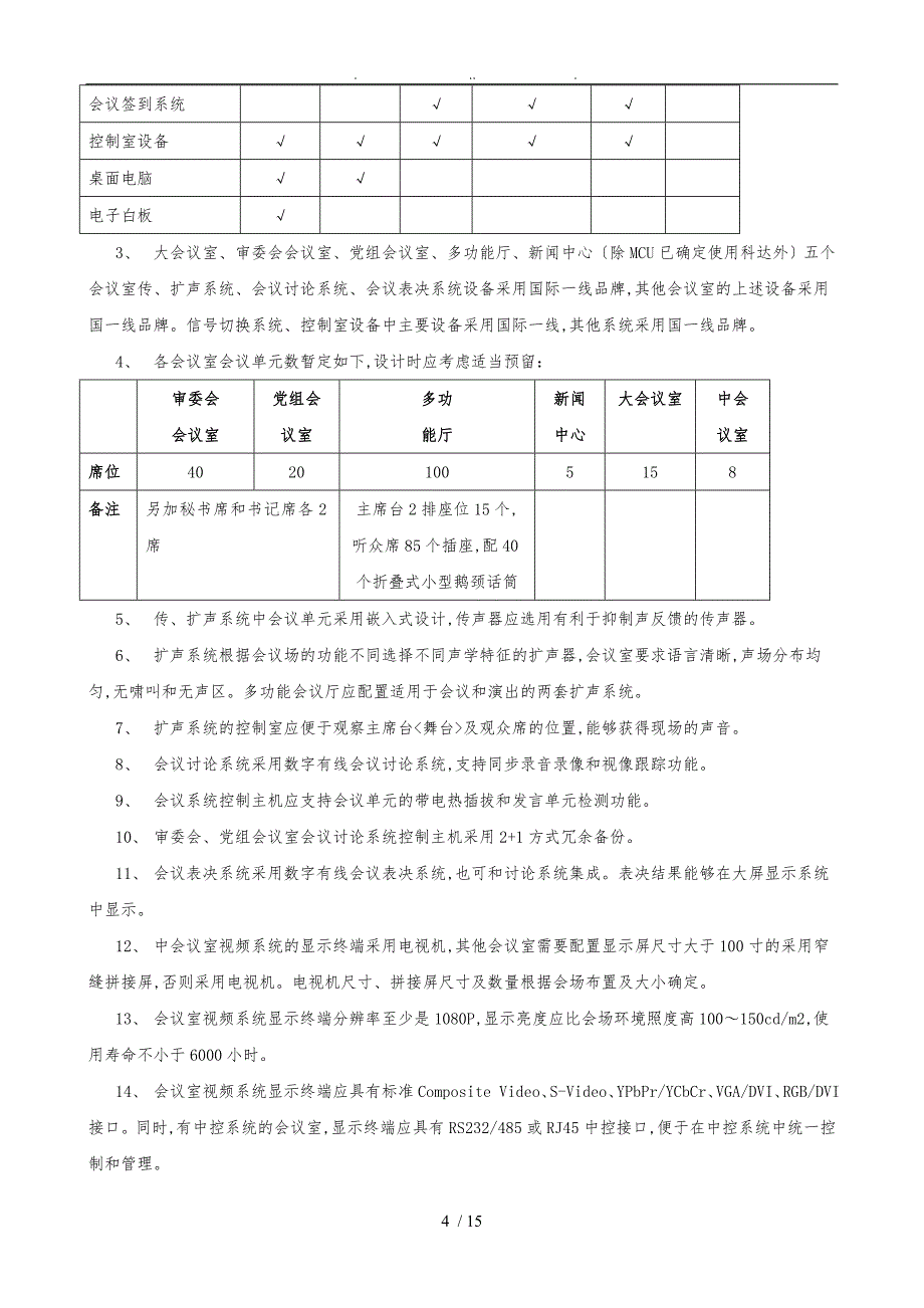 第七部分设计任务书_第4页