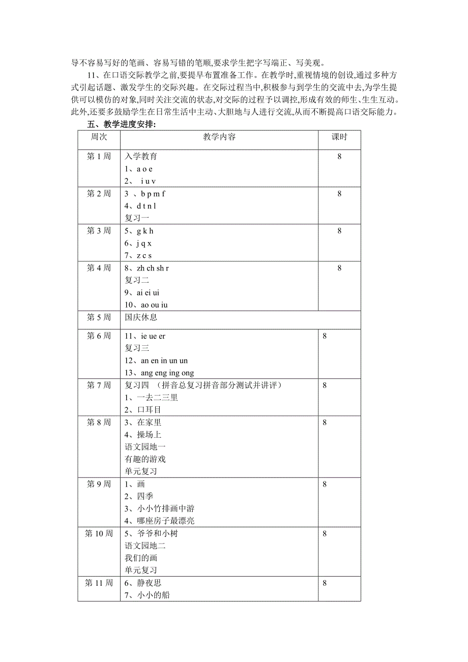 2014人教版小学一年级上册语文的教学计划_第2页