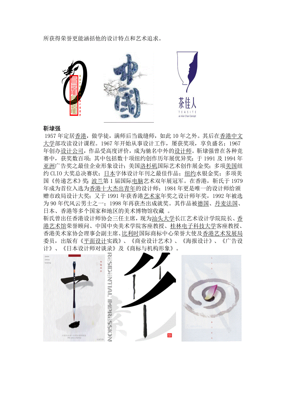 世界现当代平面广告设计师.doc_第3页