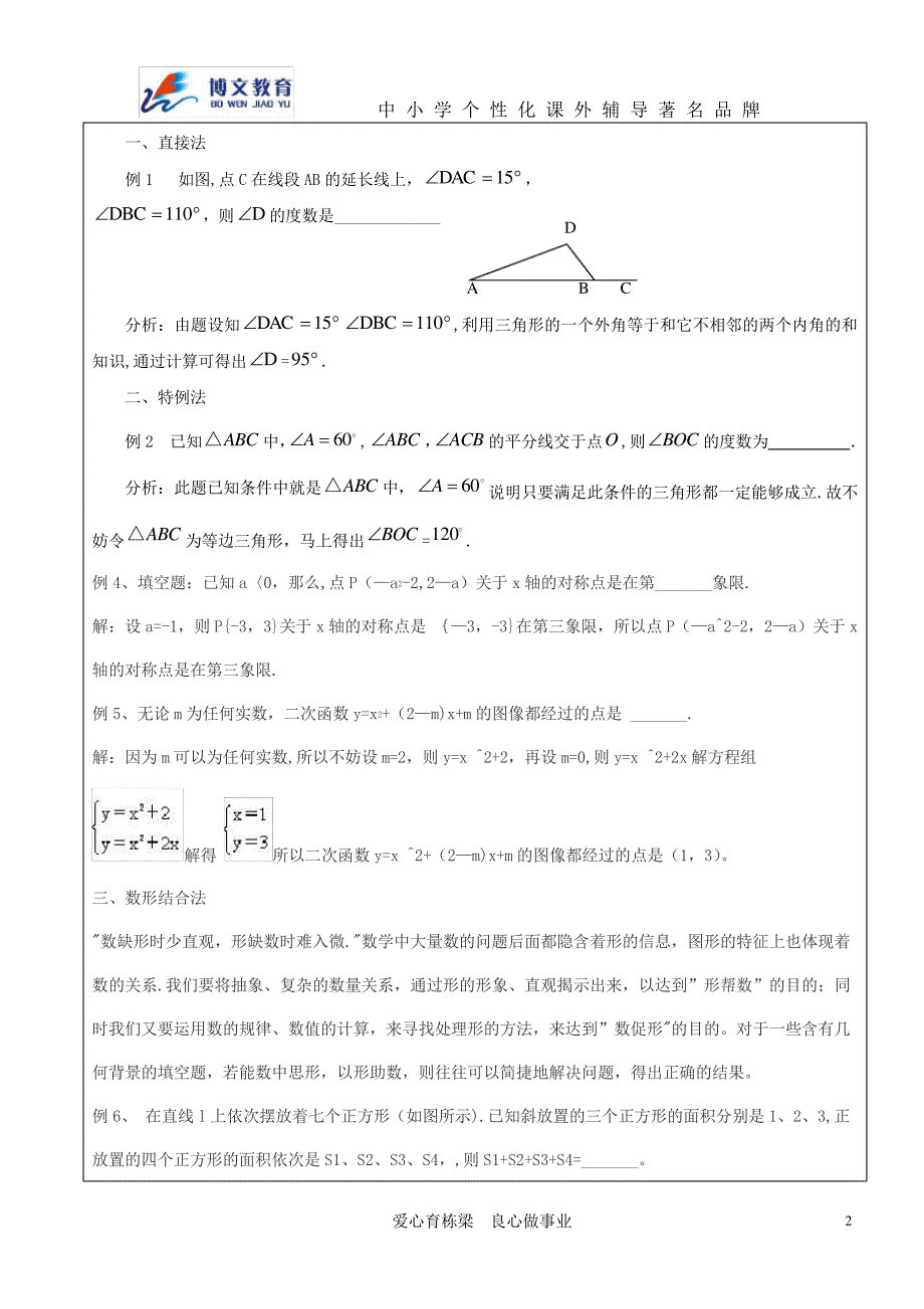 博文教育个性化辅导授课教案中考数学填空题的做法和技巧_第2页