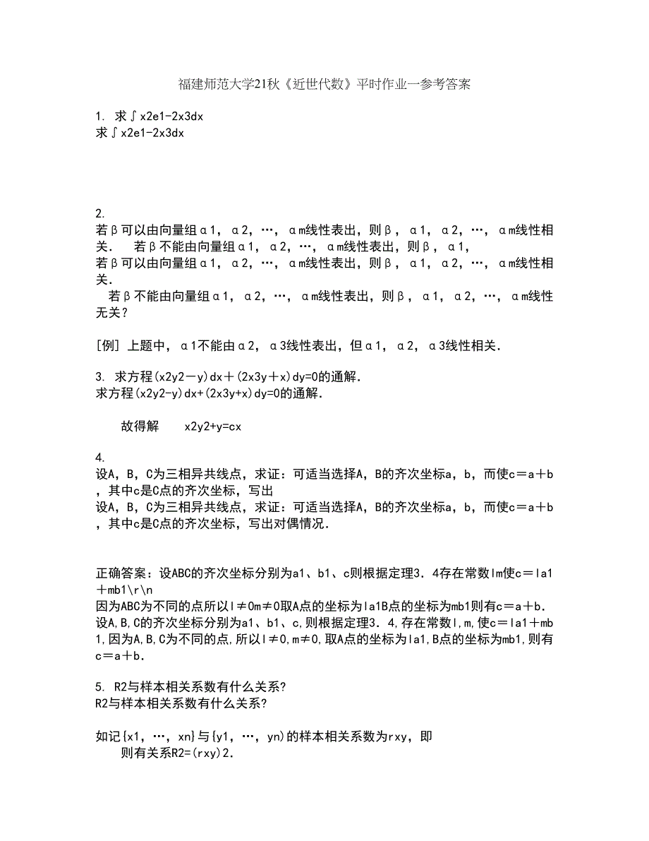 福建师范大学21秋《近世代数》平时作业一参考答案18_第1页