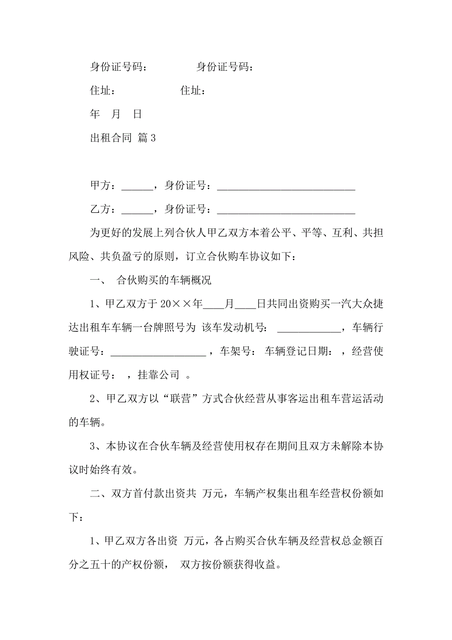 关于出租合同范文汇总5篇_第4页