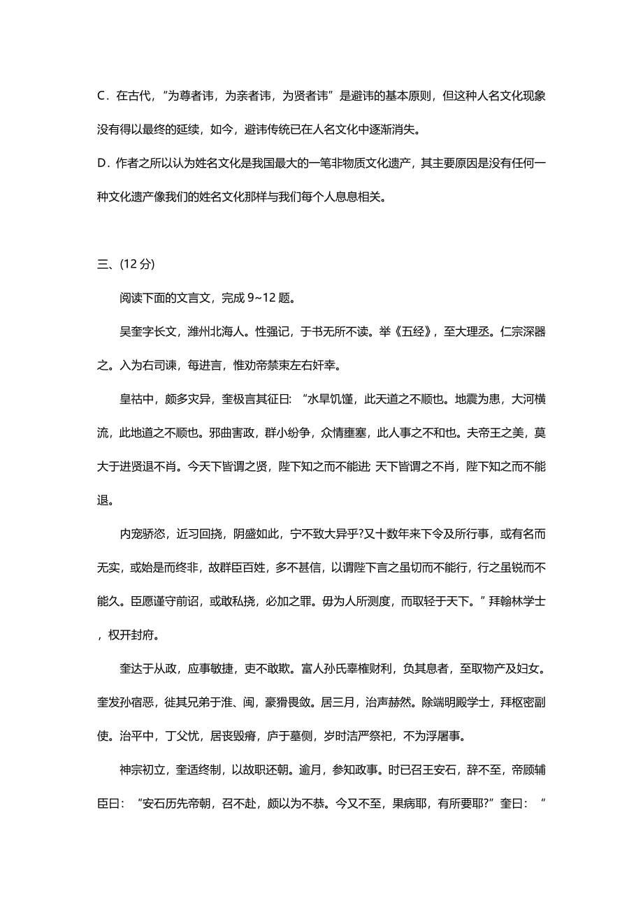 [最新]天津市天津一中高三4月月考 语文试题_第5页