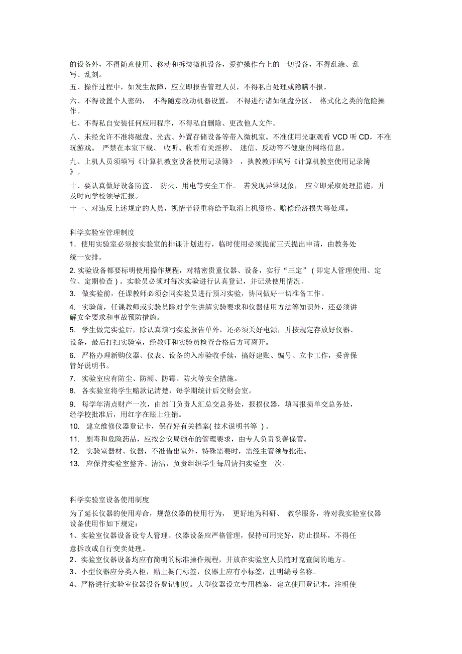 计算机教室管理制度_第2页