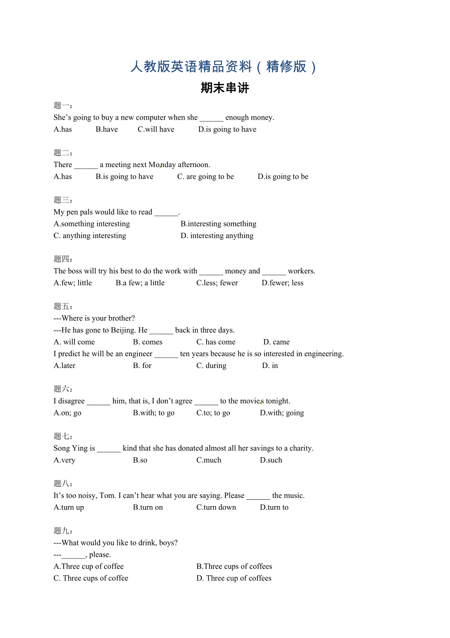 人教版八年级英语上册：期末串讲讲义含答案含答案精修版_第1页