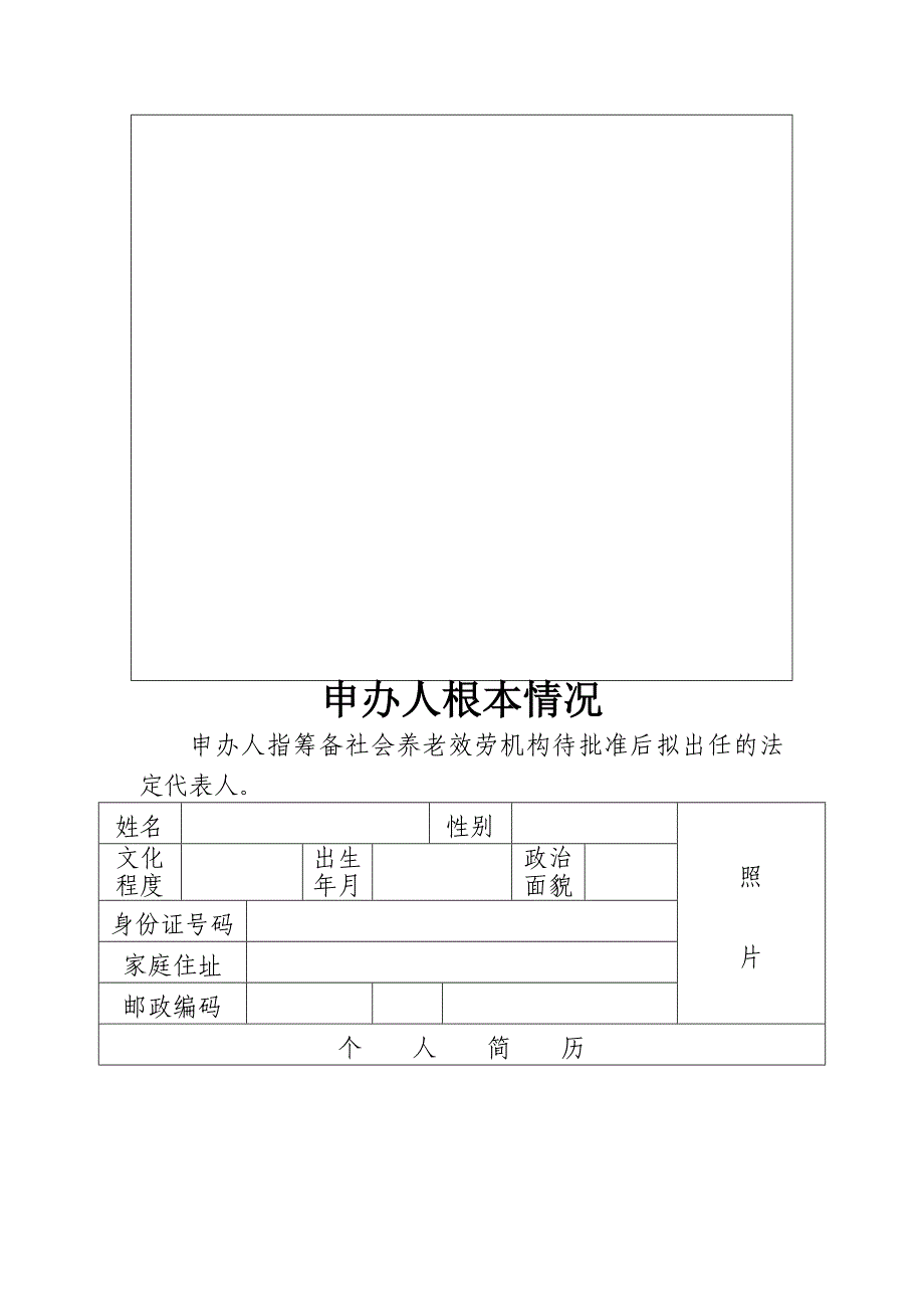 养老机构筹办审批表修改_第3页