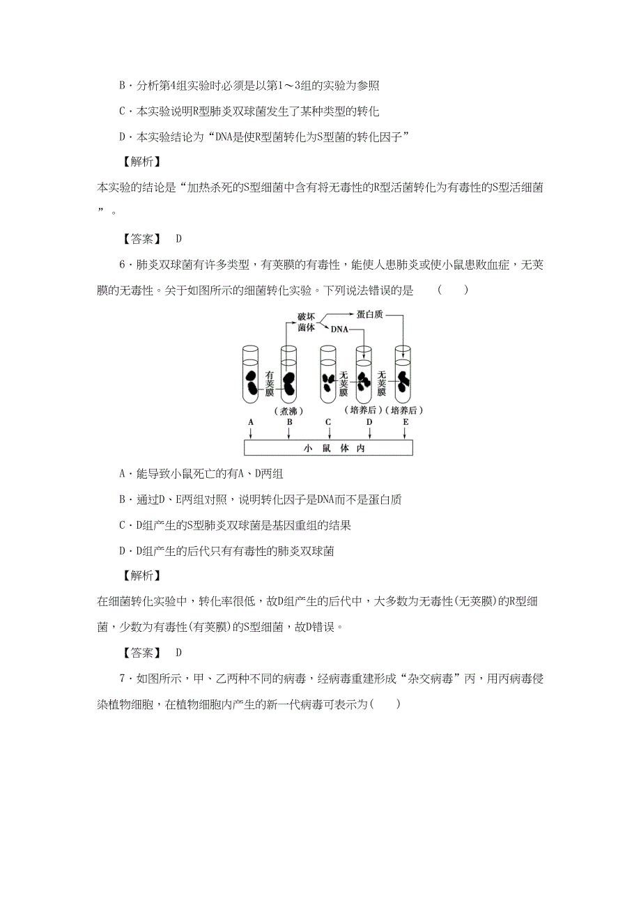 高考生物一轮复习 分层限时跟踪练17 DNA是主要的遗传物质-人教版高三全册生物试题_第3页