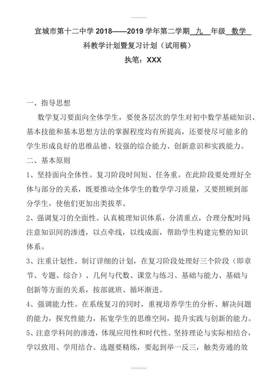 沪科版九年级下数学教学计划_第1页