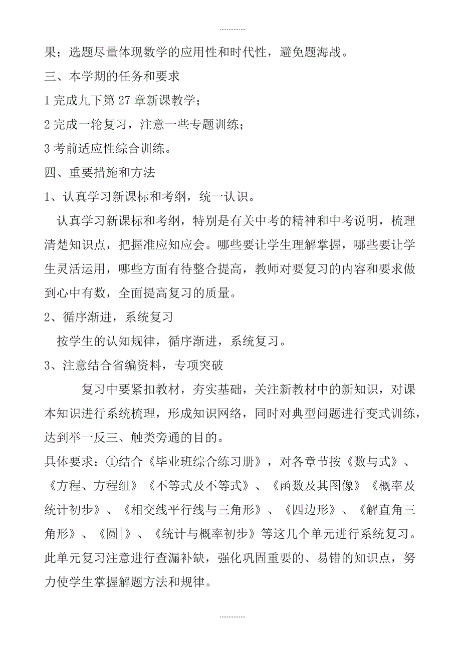 沪科版九年级下数学教学计划_第2页