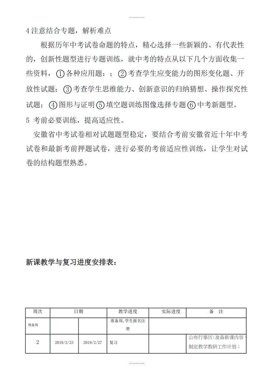 沪科版九年级下数学教学计划_第3页