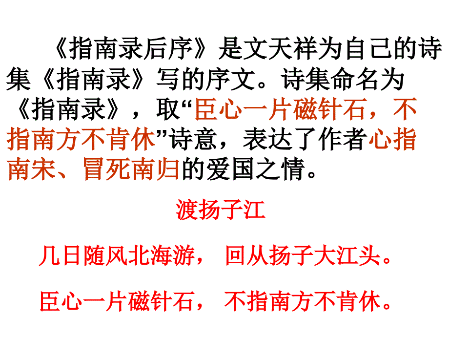 指南录后序上可用_第2页