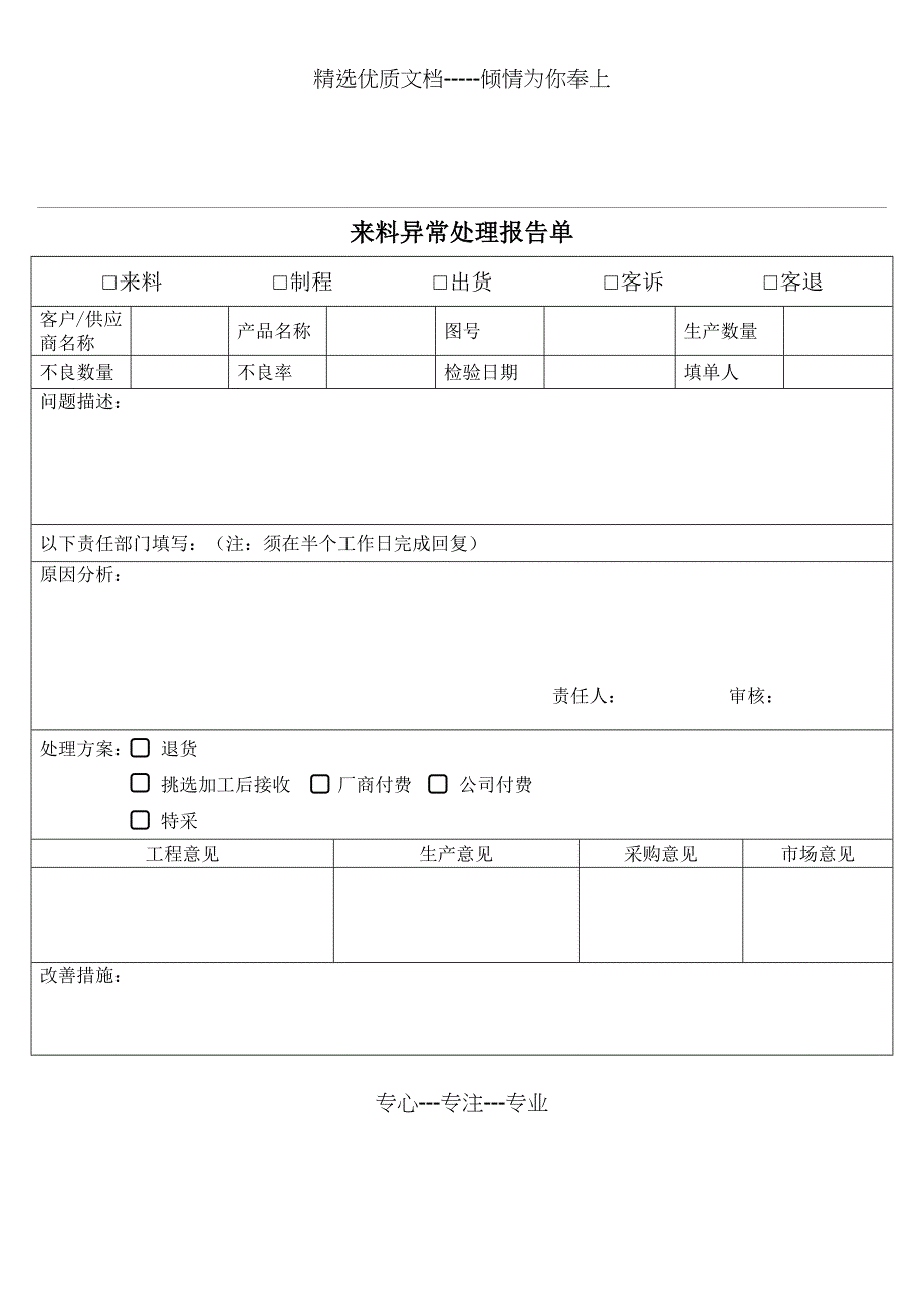 来料异常处理报告单_第1页