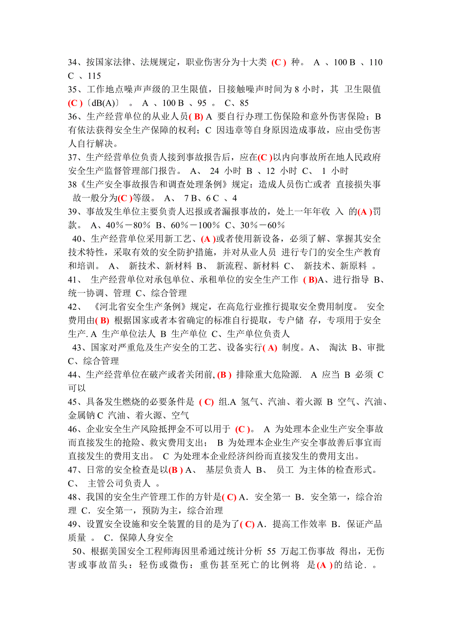 生产经营单位主要负责人和安全管理人员考试题题库_第3页