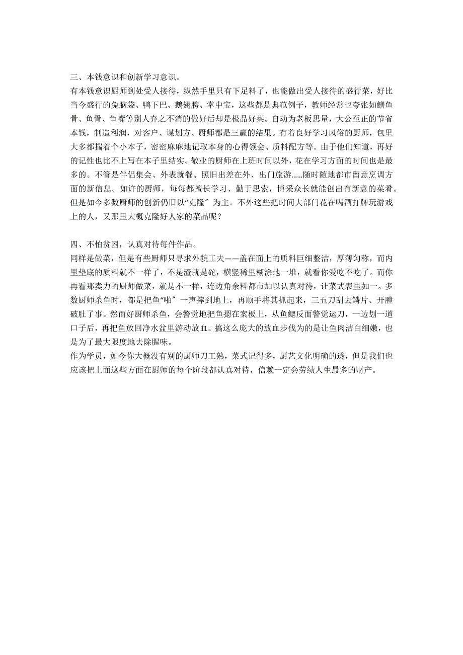 精选网络学习心得体会3篇范例_第3页