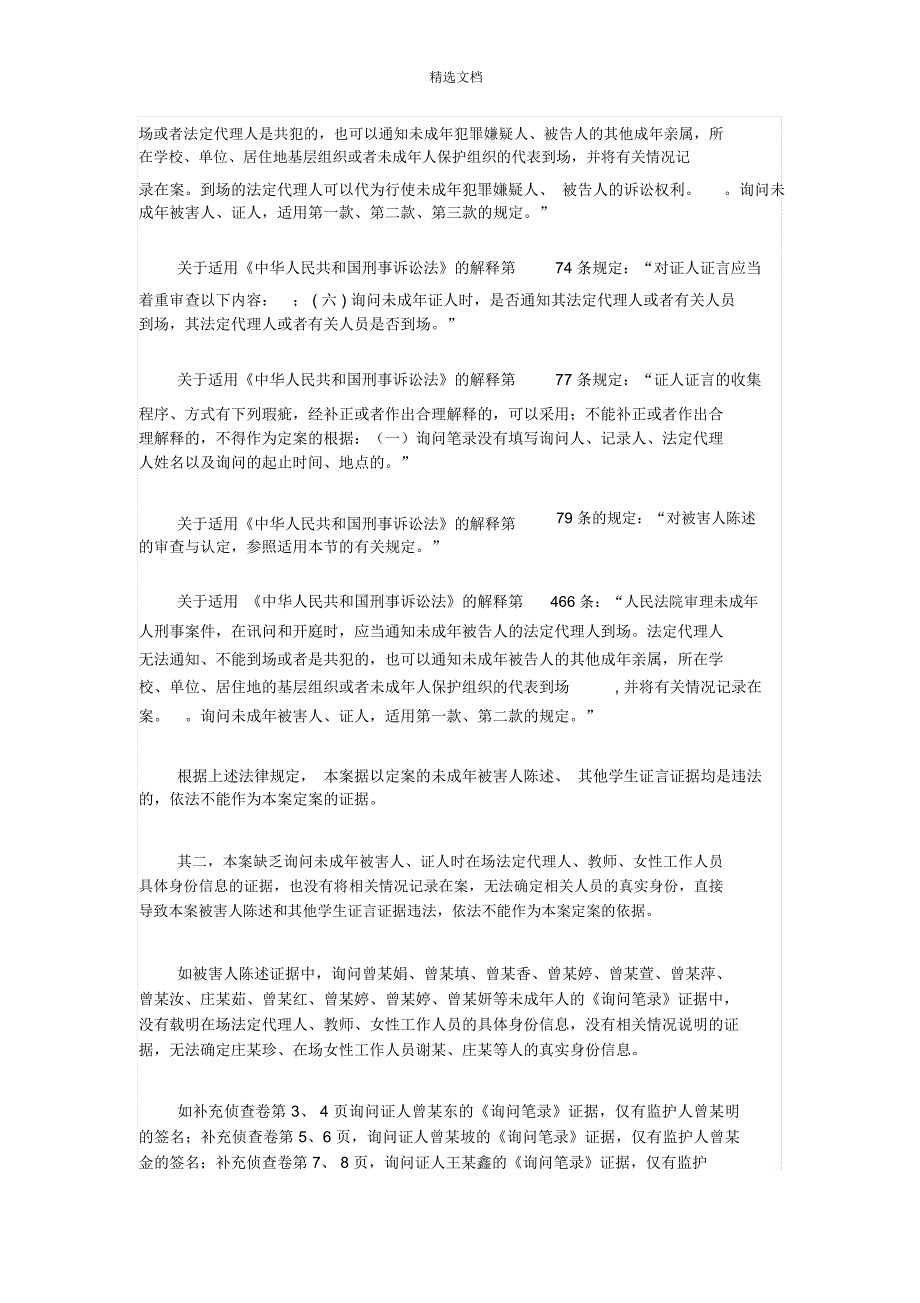 陈某某被控猥亵儿童罪一案之一审辩护词_第3页