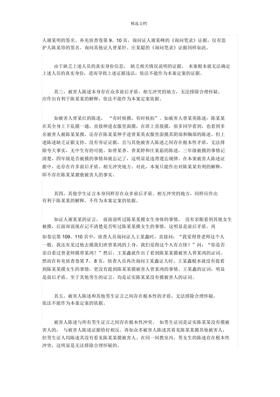 陈某某被控猥亵儿童罪一案之一审辩护词_第4页