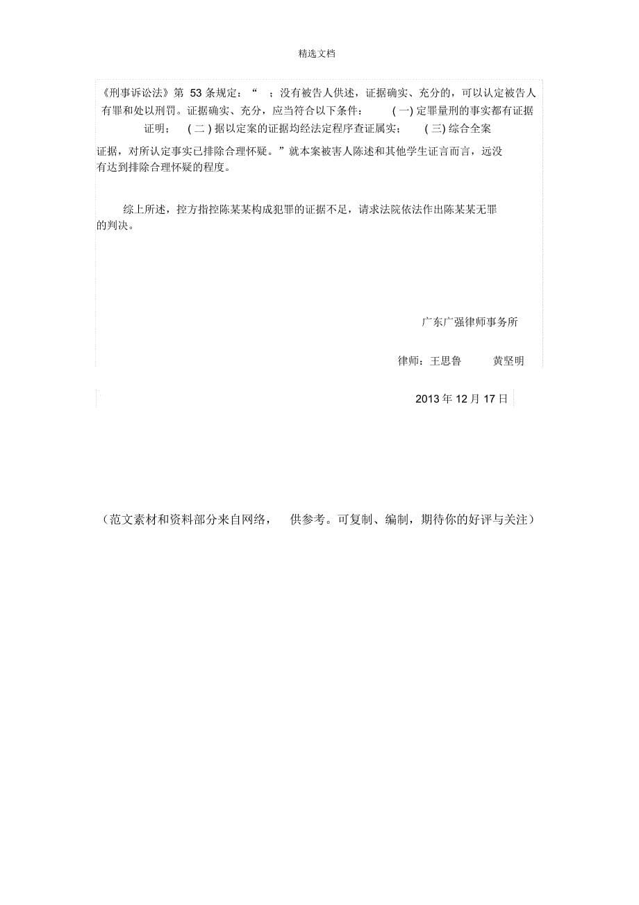 陈某某被控猥亵儿童罪一案之一审辩护词_第5页