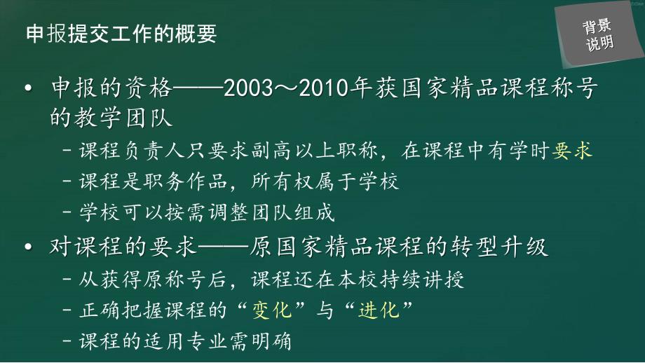 精品资源共享课建设技术要求和建设内容_第4页