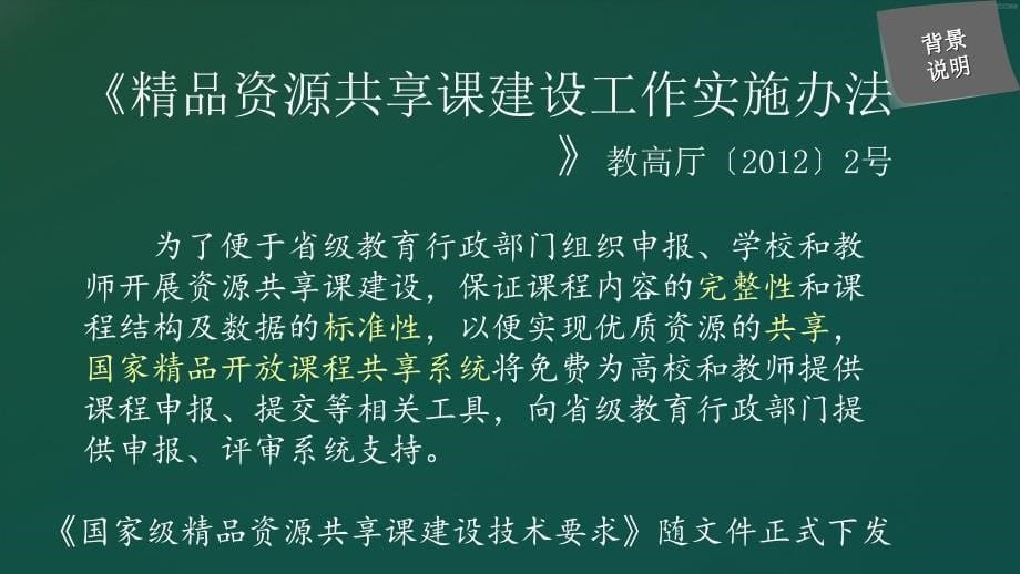 精品资源共享课建设技术要求和建设内容_第5页