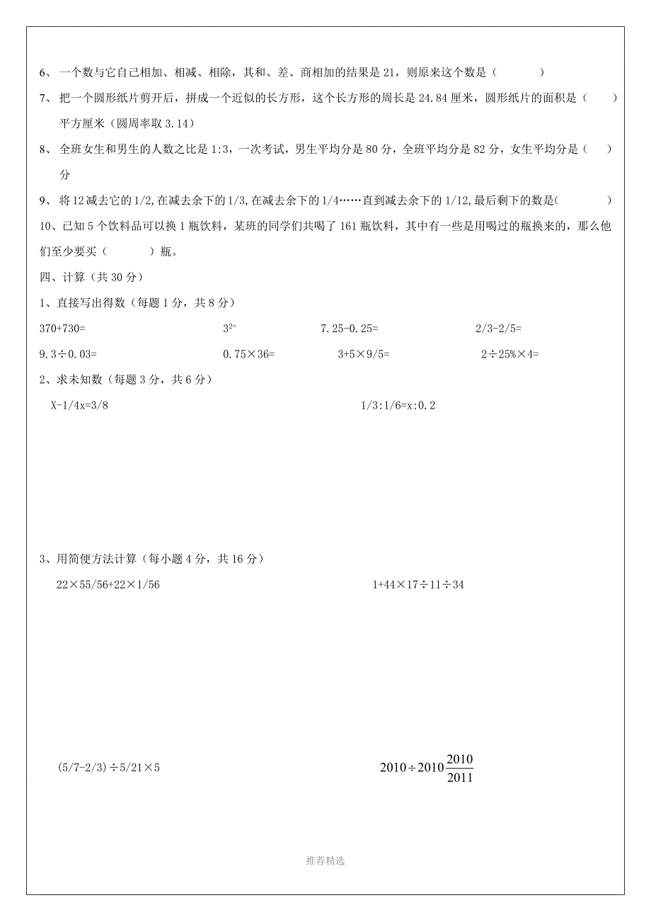 2012年广州市小升初小联盟数学真题参考word_第2页