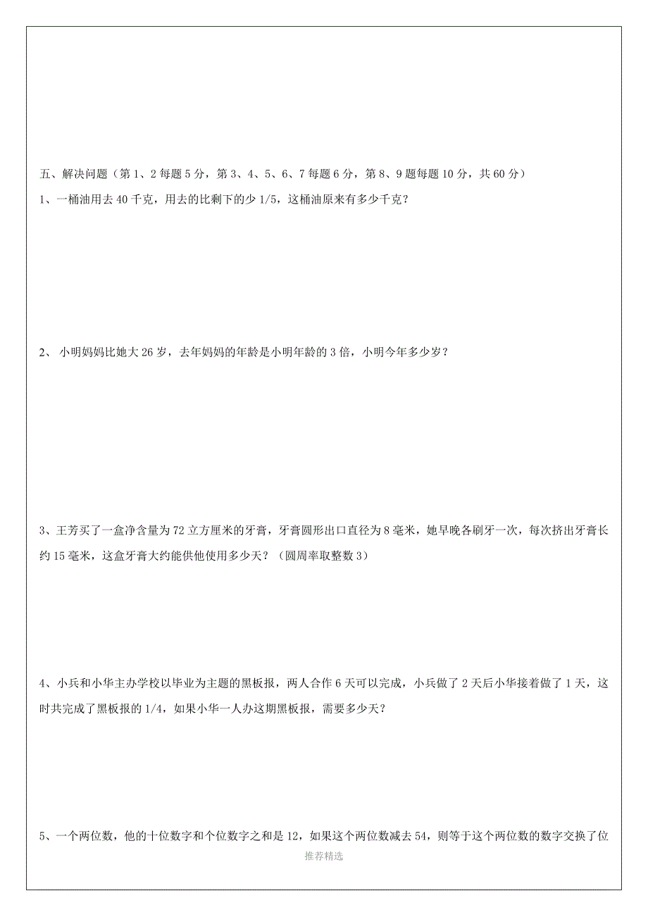 2012年广州市小升初小联盟数学真题参考word_第3页