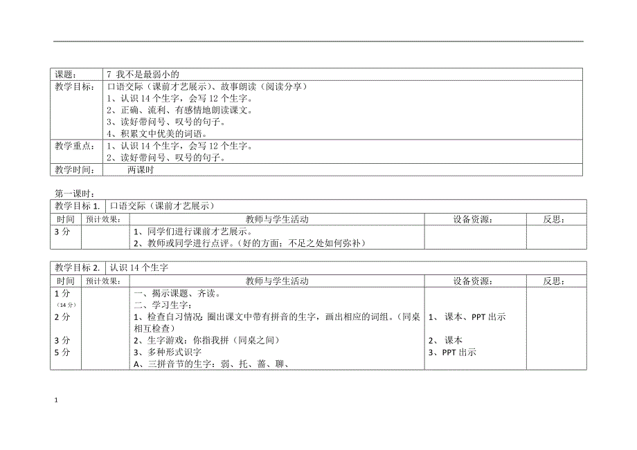 我不是最弱小的.docx_第1页