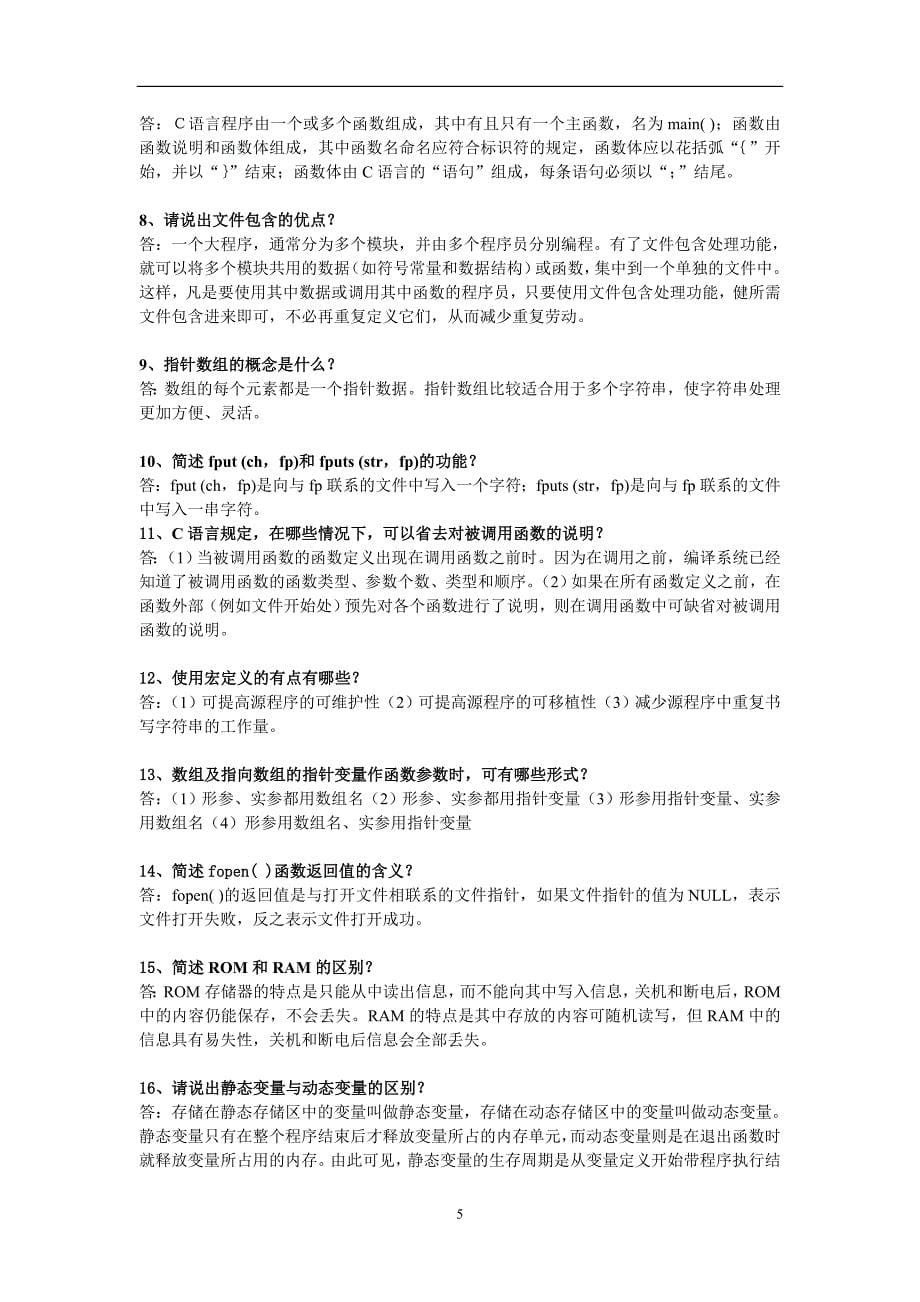 计算机基础与程序设计考试复习资料.doc_第5页