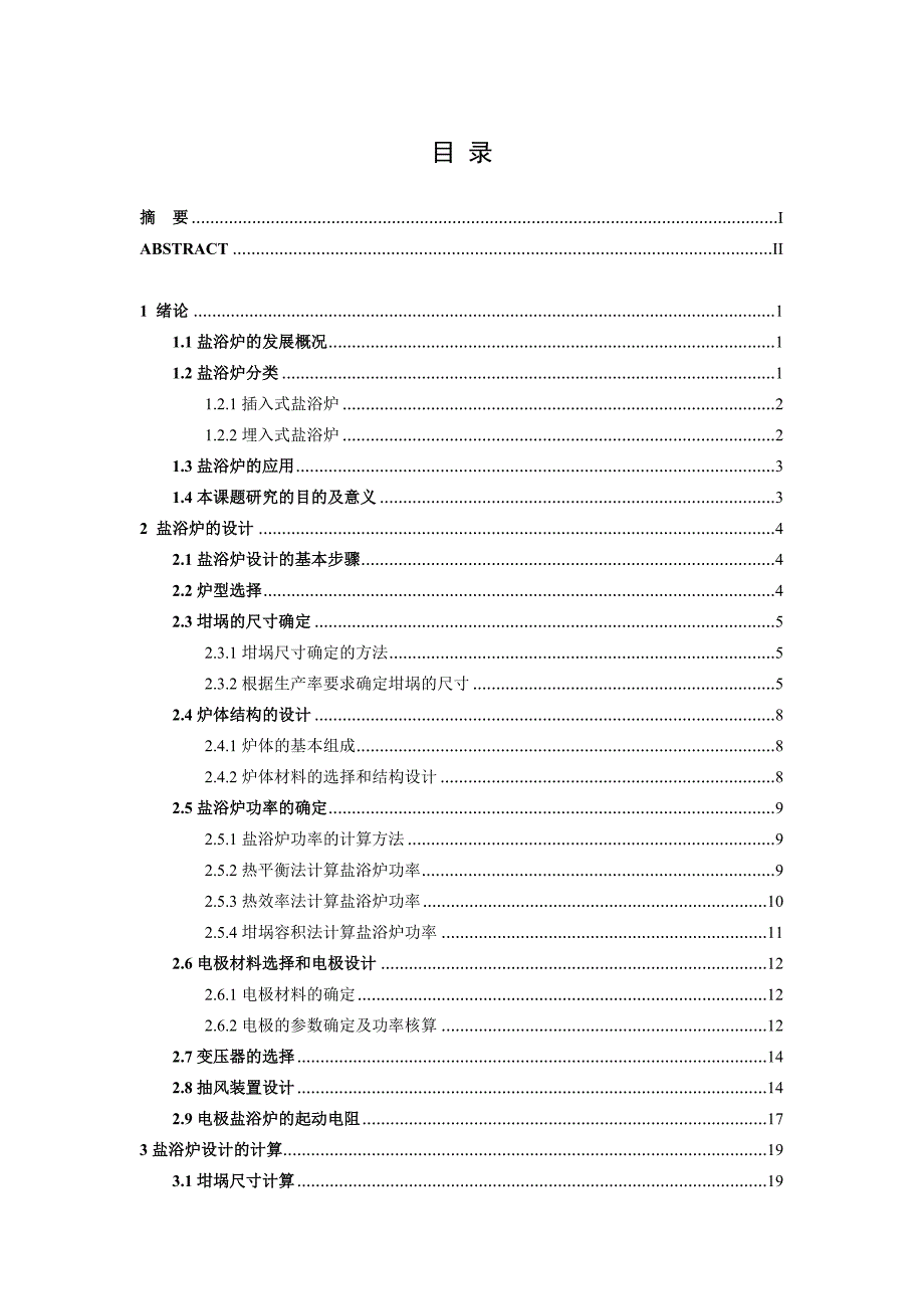 中温盐浴炉的设计_第4页