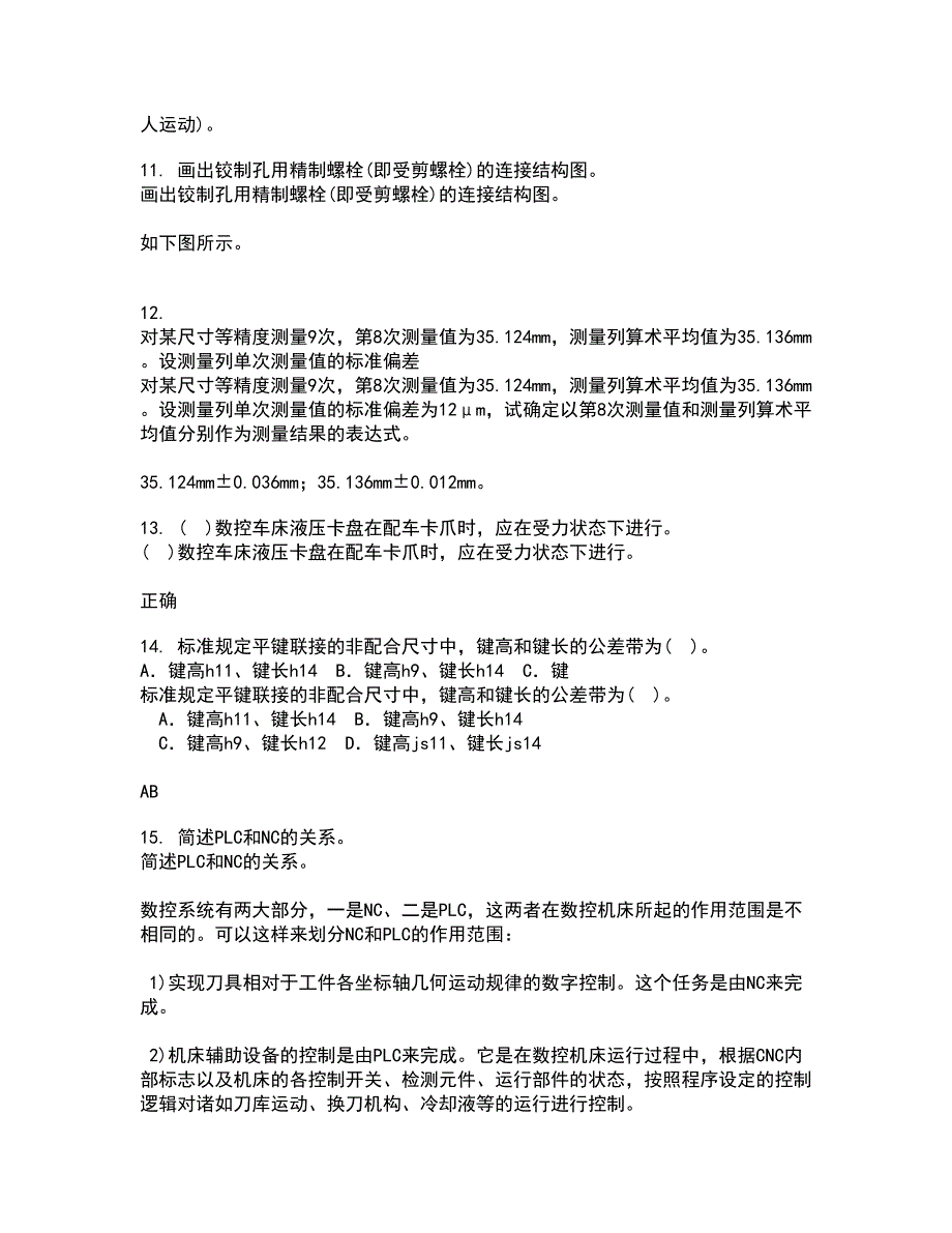 大连理工大学21春《起重机金属结构》离线作业1辅导答案28_第3页