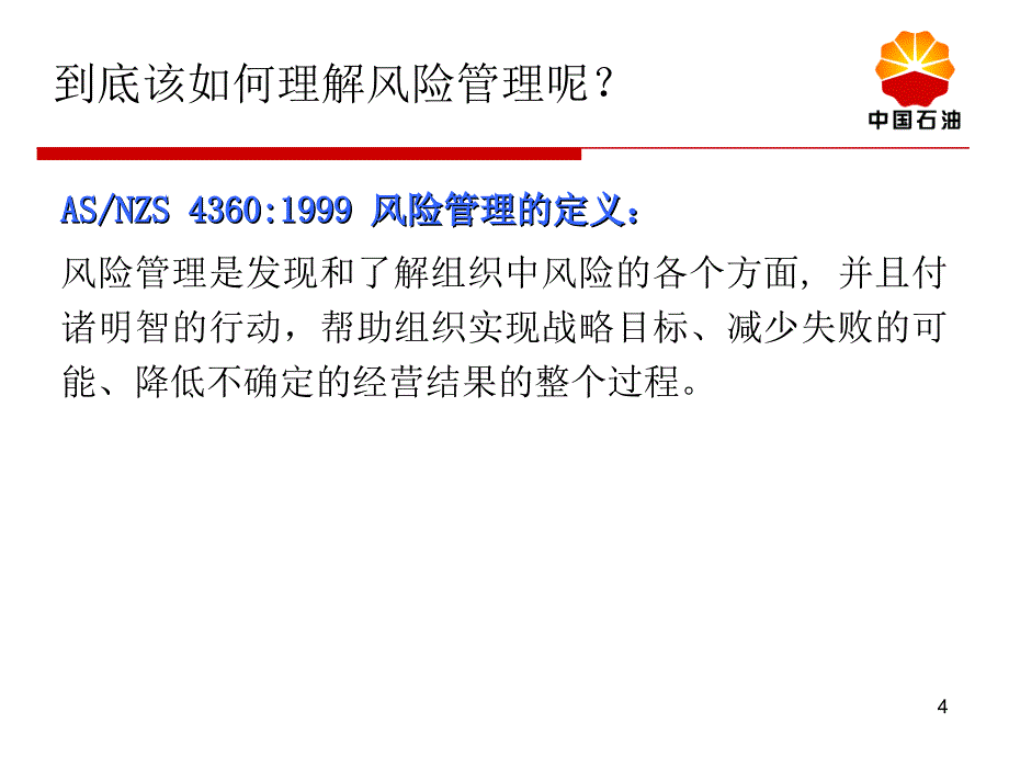 风险评估培训材料PPT61页_第4页