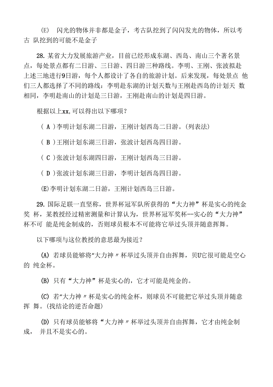 2013年管理类联考综合逻辑真题答案_第2页